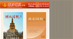 Desktop Screenshot of dzb.hb-n-tax.gov.cn